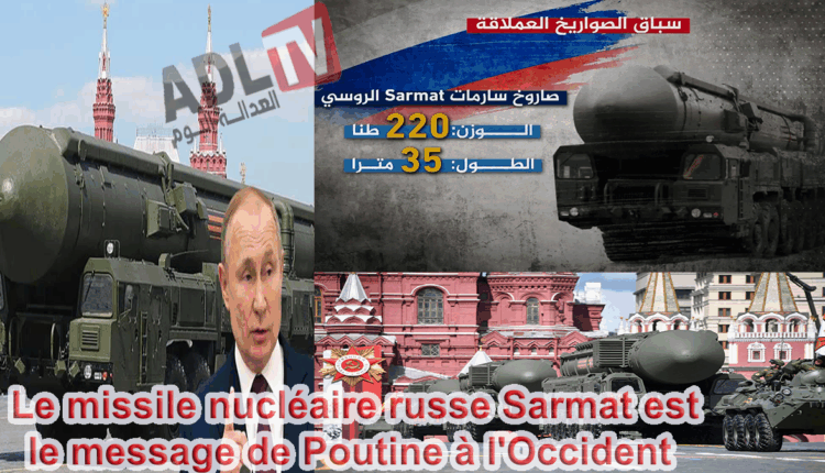 #عبر "سارمات".. بوتين يضع خطوطا حمراء جديدة في أوروبا