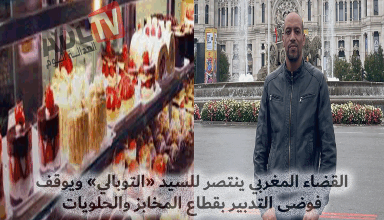 #القضاء المغربي ينتصر للسيد «التوبالي» ويوقف فوضى التدبير بقطاع المخابز والحلويات