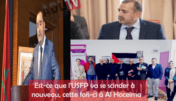 3هل يعيش الاتحاد الاشتراكي انقساماً داخلياً بإقليم الحسيمة؟