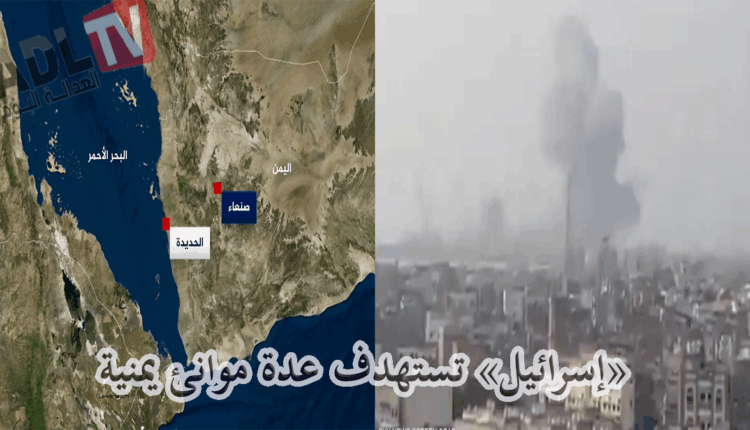 #استهداف "إسرائيلي" لموانئ يمنية في تطور يؤجج الصراع القائم