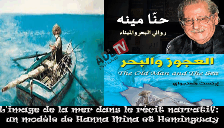 #صورة البحر في السرد الروائي