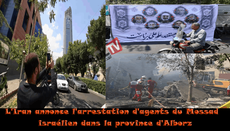 # "إيران" تعلن اعتقال عناصر من "الموساد الإسرائيلي" بإقليم "البرز"