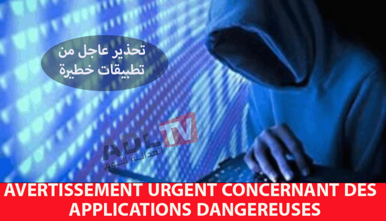 #تحذير: تطبيقان خطيران يسربان صورك وكشوفاتك البنكية ويمارسان الابتزاز في حقك!