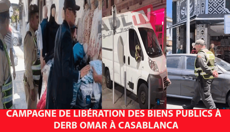# تنظيم حملة لتحرير الملك العمومي ب"درب عمر" ب"الدار البيضاء"