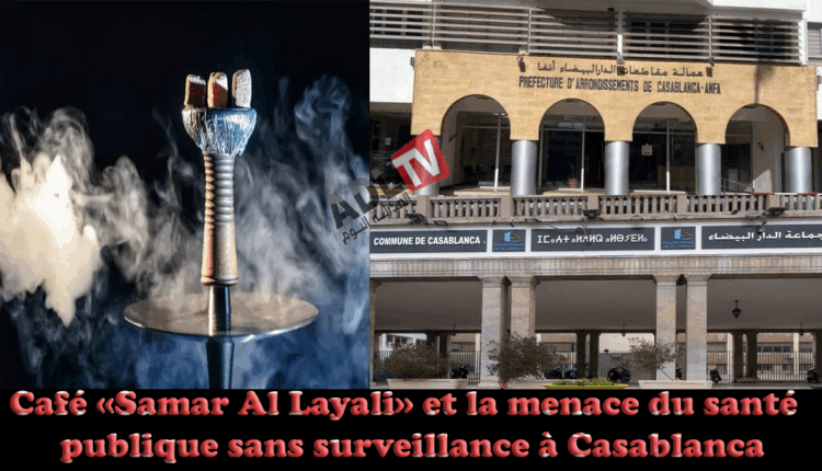#الدار البيضاء: مقهى سمر الليالي وتهديد الصحة العامة بلا رقيب