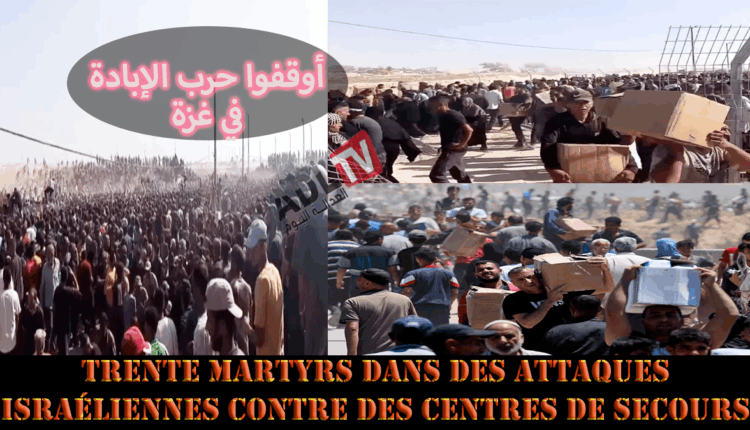 # ثلاثون شهيدا في استهداف "إسرائيلي" لمراكز الإغاثة ب"غزة"