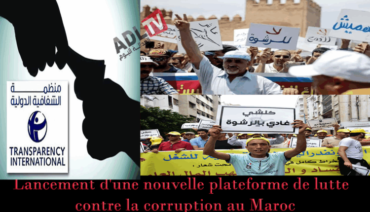 الهيئة الوطنية للنزاهة والوقاية من الرشوة ومحاربتها تطلق منصة جديدة لمحاربة الفساد‎