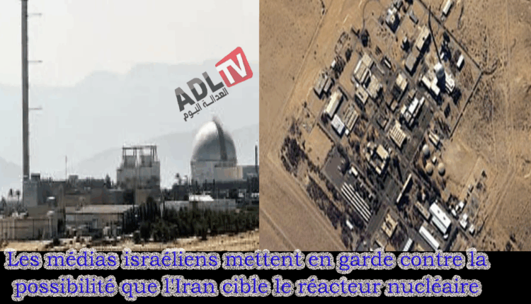 # وسائل إعلام إسرائلية تحذر من استهداف "إيران" مفاعل "ديمونة" النووي "الإسرائيلي"