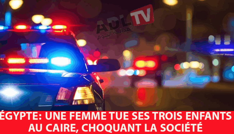 # مصر: سيدة تقتل أطفالها الثلاثة في القاهرة تهز المجتمع المصري