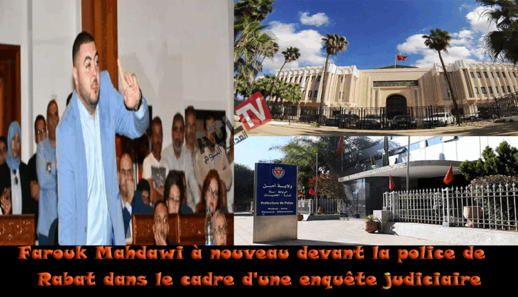 # "فاروق مهداوي" من جديد أمام شرطة "الرباط" في إطار بحث قضائي