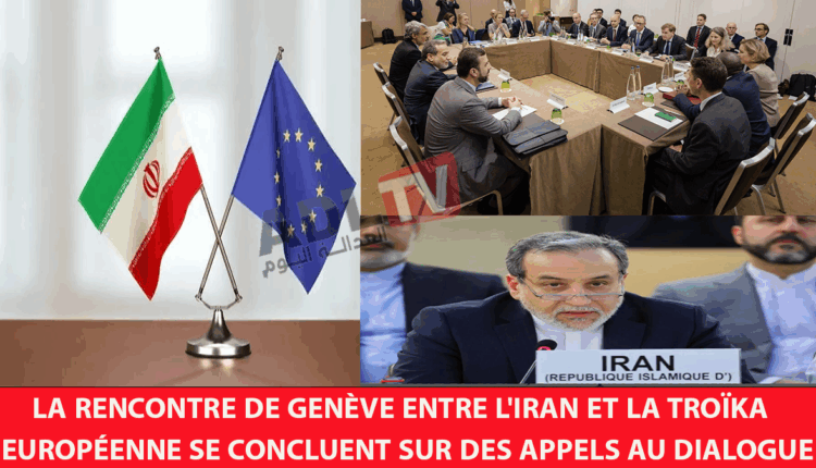 # اختتام محادثات جنيف بين "إيران" و"الترويكا الأوروبية" وسط دعوات للحوار