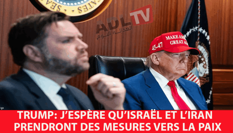 # ترامب: آمل أن تسير "إسرائيل" و"إيران" بخطوات نحو السلام