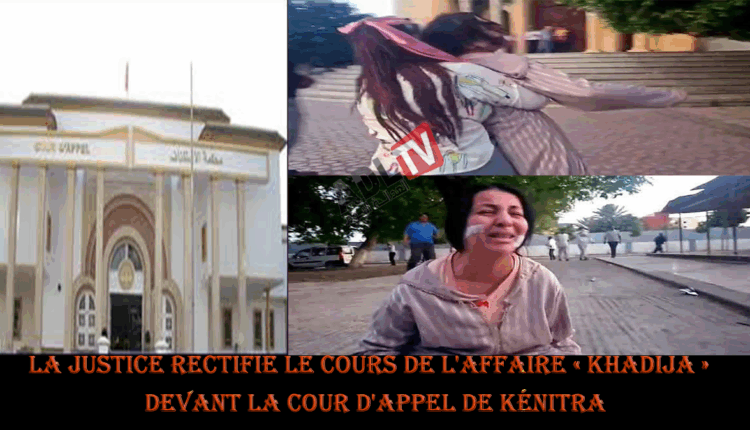 # العدالة تصحح مسار قضية "خديجة" في محكمة الاستئناف ب"القنيطرة"