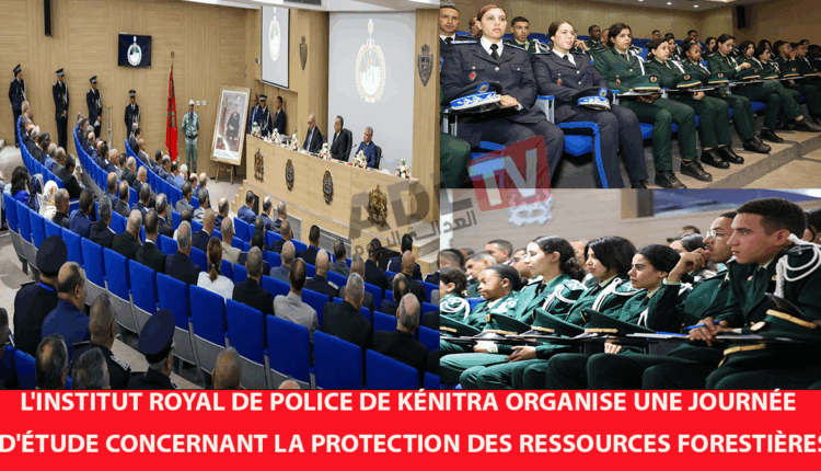 # معهد الشرطة بالقنيطرة يحتضن يوما دراسيا في موضوع "حماية الثروة الغابوية والوحيش"