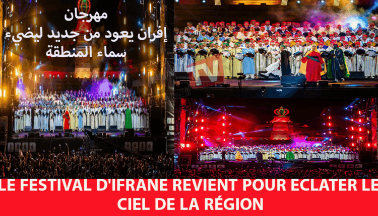 # مهرجان إفران الدولي يعود من جديد ليلهب سماء المنطقة