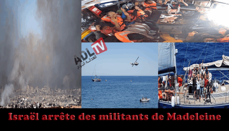 # "إسرائيل" تختطف سفينة "مادلين" وتعتقل الداعمين الذين كانوا على مثنها