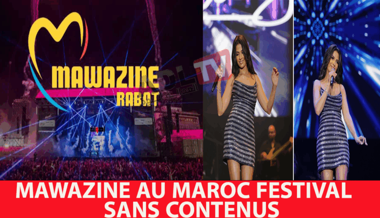 # مهرجان "موازين" بالمغرب حمولة بدون محمول