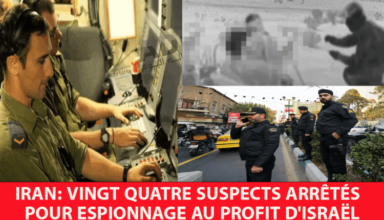 # إيران: إيقاف 24 مشتبها بتجسسهم لصالح "إسرائيل"