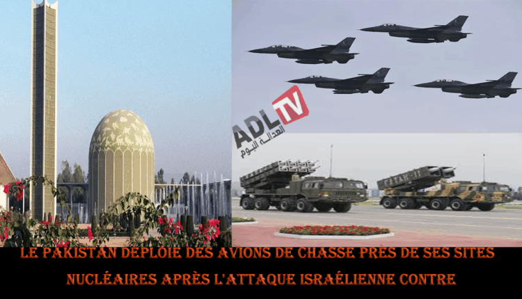 # "باكستان" تنشر مقاتلات حربية قرب مواقعها النووية بعد هجوم "إسرائيل" على "إيران"