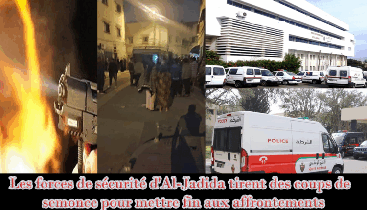# فرقة مكافحة العصابات تطلق رصاصات تحذيرية لإيقاف اشتباكات خطيرة لمراهقين بالجديدة