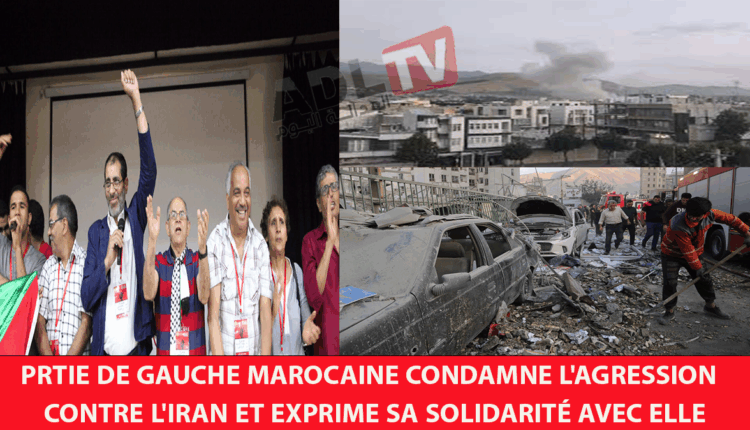 # "النهج الديمقراطي" المغربي يدين العدوان على إيران ويعبر عن تضامنه معها