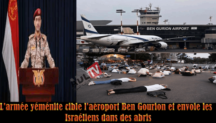 #الجيش اليمني يستهدف مطار "بن غوريون" ويدخل "الإسرائيليين" الملاجئ