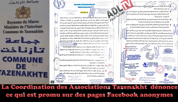 #التنسيق الجمعوي ب"تازناخت" يستنكر ما يتم الترويج له عبر صفحات فيسبوكية مجهولة