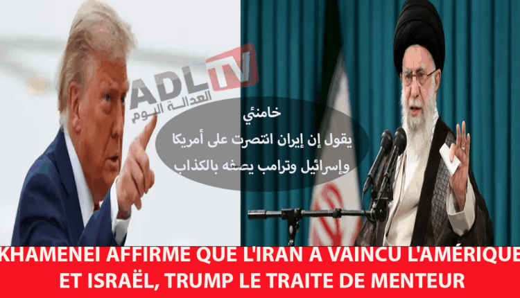 #تصعيد لفظي بين "ترامب" و"خامنئي" في ظل أجواء مشتعلة وترقب تداعيات سياسية صعبة