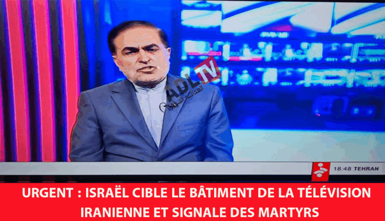 #عاجل: استهداف إسرائيل لمبنى التلفزيون الإيراني وحديث عن سقوط شهداء