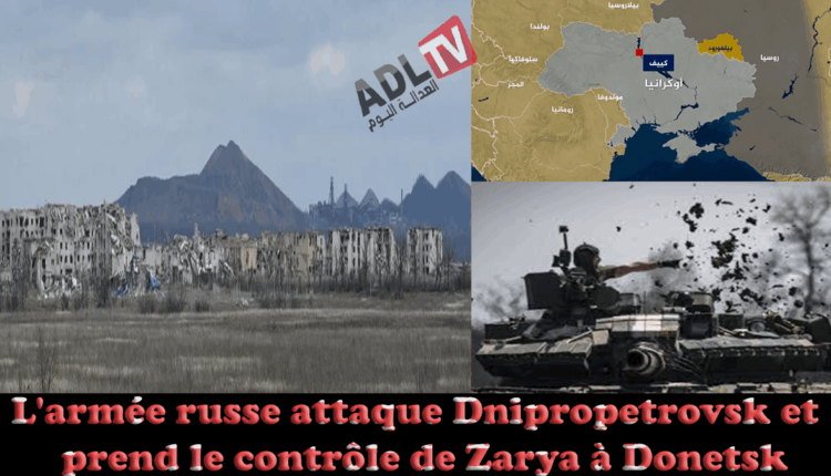 # الجيش الروسي يهاجم دنيبروبتروفسك ويسيطر على زاريا في دونيتسك