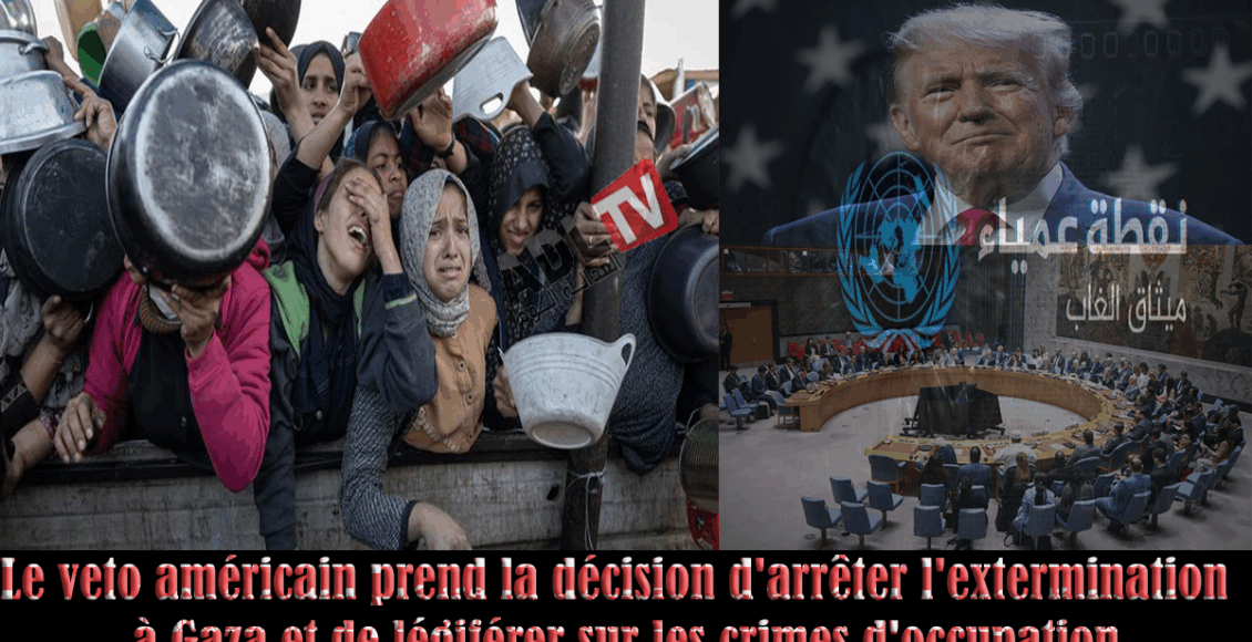 #واشنطن تبطل قرارا أمميا لوقف إطلاق النار في "غزة" وتشرعن جرائم الإبادة الصهيونية