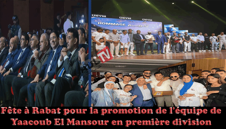 #اتحاد يعقوب المنصور يحتفل بالصعود ويكرّم صناع تاريخ النادي