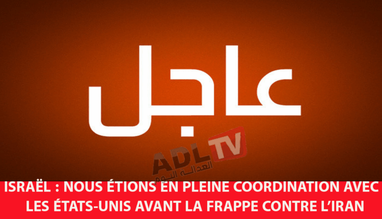 # "إسرائيل": كنا على تنسيق كامل مع الولايات المتحدة قبيل الضربة على إيران