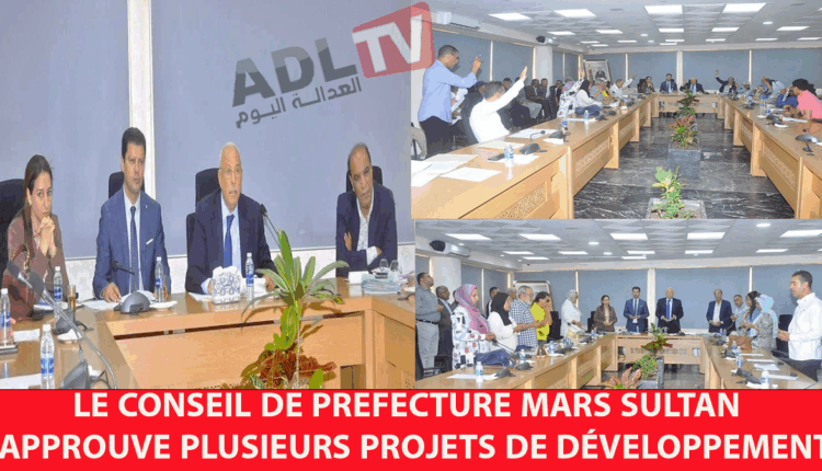 # الدار البيضاء: مجلس مقاطعة "مرس السلطان" يقر بالإجماع عدة مشاريع تنموية