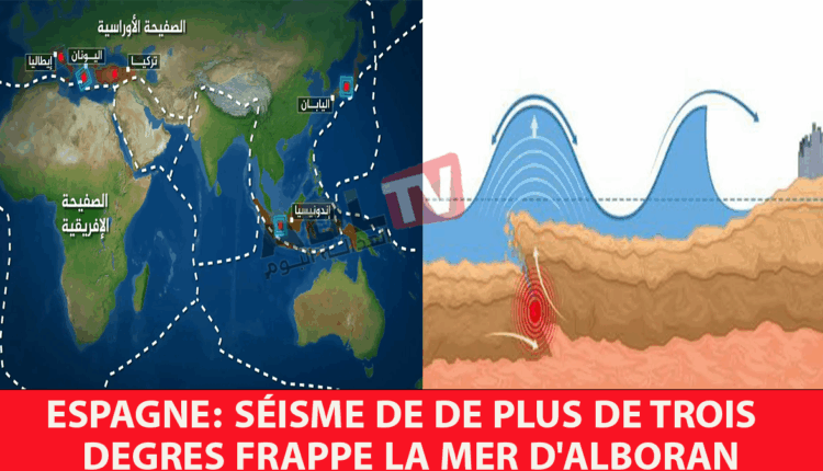 # إسبانيا: هزة أرضية بقوة 3.3 درجات تضرب عرض بحر "البوران"