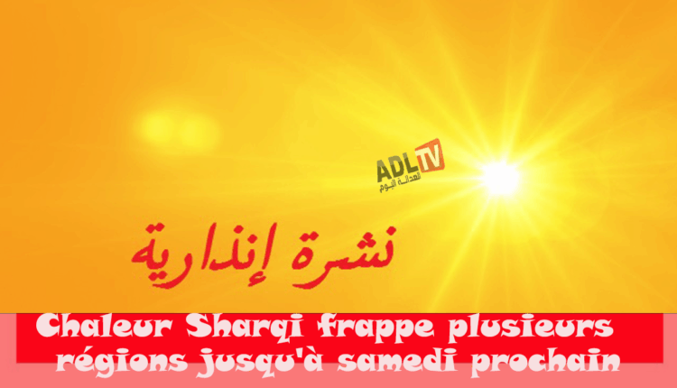 #نشرة إنذارية: توقع ارتفاع في درجات الحرارة مع "الشركي" ورياح قوية بهاته المناطق