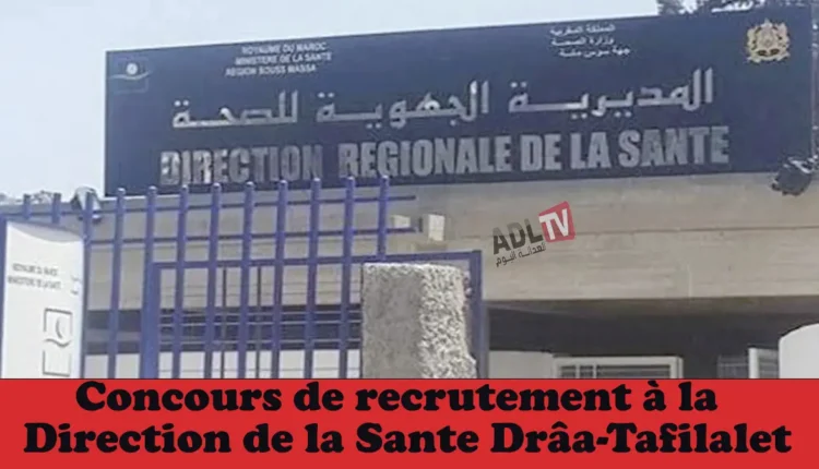 #الإعلان عن مباراة للتوظيف بالمديرية الجهوية للصحة ب"جهة درعة-تافيلالت"