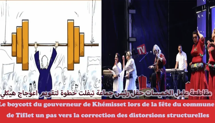 #مقاطعة عامل الخميسات: إعادة تعريف علاقة السلطة بالسياسة