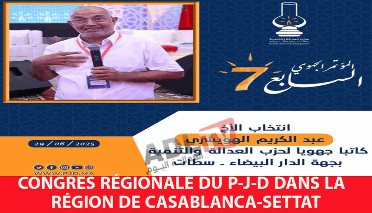 #تغييرات قيادية في "حزب العدالة والتنمية" المغربي استعدادا للاستحقاقات المقبلة