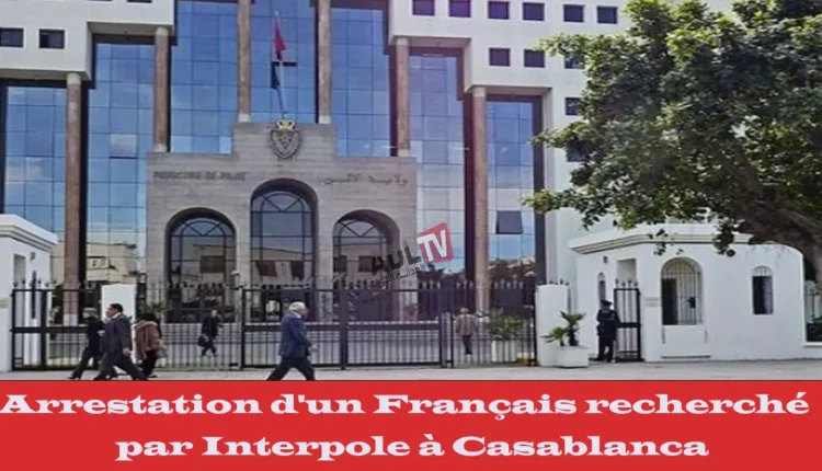 #توقيف فرنسي مطلوب وطنيا ودوليا في "الدار البيضاء"
