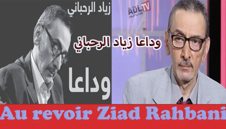 # وداعا زياد الحباني