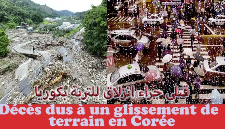 #سقوط قتلى جراء انزلاق للتربة بكوريا