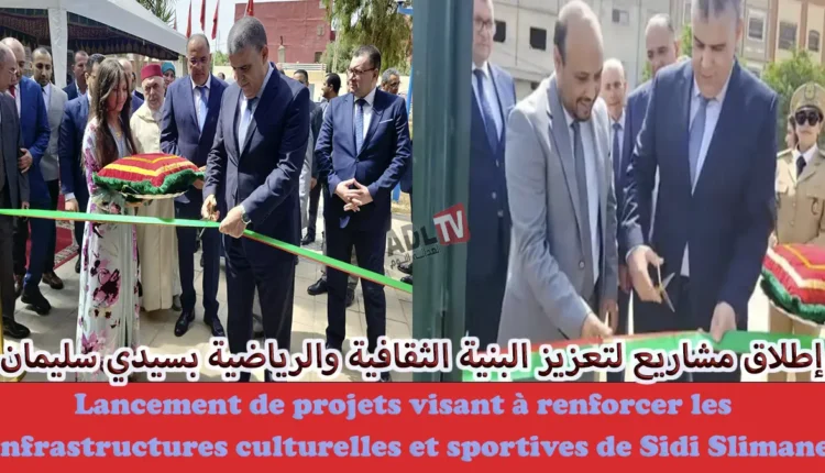 #إطلاق مشاريع لتعزيز البنية الثقافية والرياضية ب"سيدي سليمان"