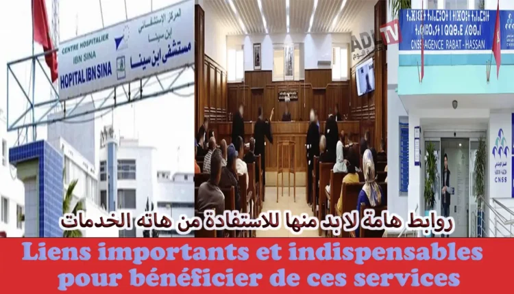 روابط هامة لا بد منها للاستفادة من هاته الخدمات