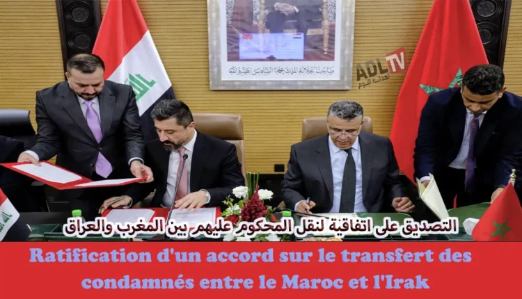 المصادقة على اتفاقية لنقل المحكوم عليهم بين المغرب والعراق
