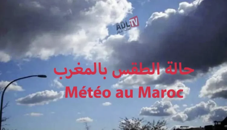 حالة الطقس بالمغرب اليوم الأحد