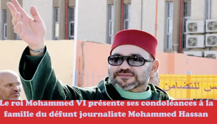 جلالة الملك "محمد السادس" يبرق معزيا أسرة المرحوم الإعلامي "محمد حسن الوالي"