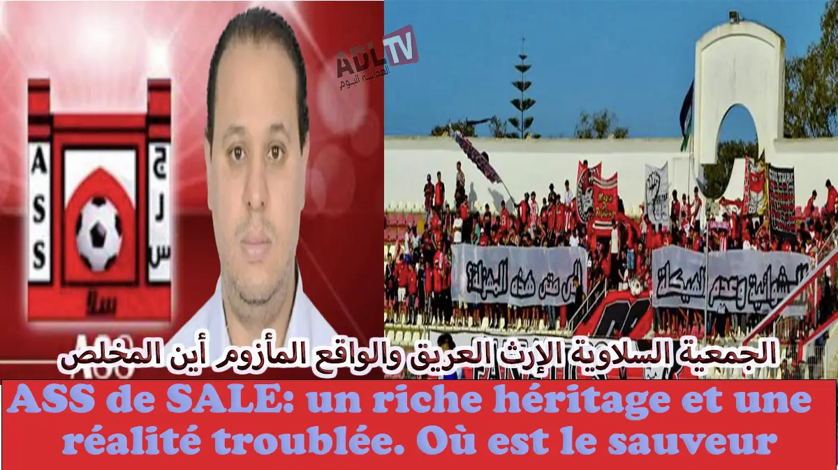 "الجمعية السلاوية" الإرث الرياضي العريق على حافة الهاوية والبحث عن منقذ