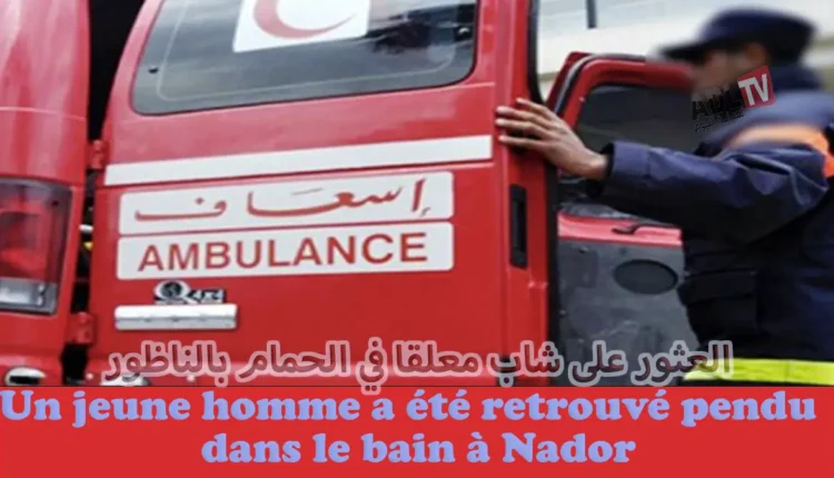 الناظور: العثور على جثة شاب داخل الحمام