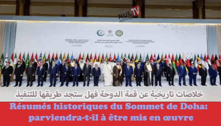 قمة الدوحة: دعوة صارمة لإعادة تقييم العلاقات مع إسرائيل في ظل تصاعد العدوان